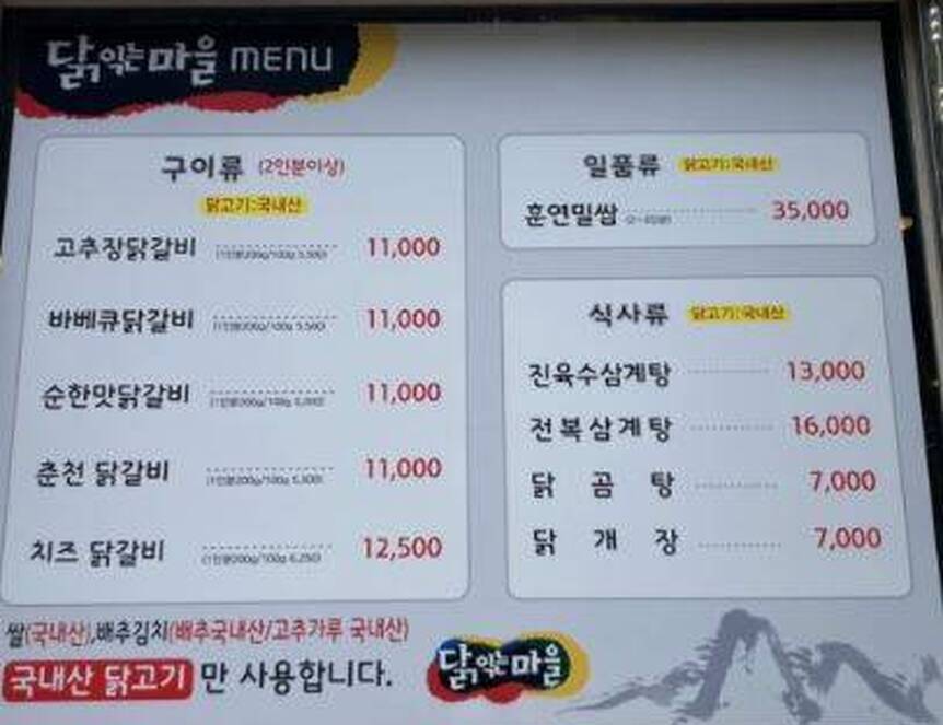 닭익는 마을 여천점1.2,406,326