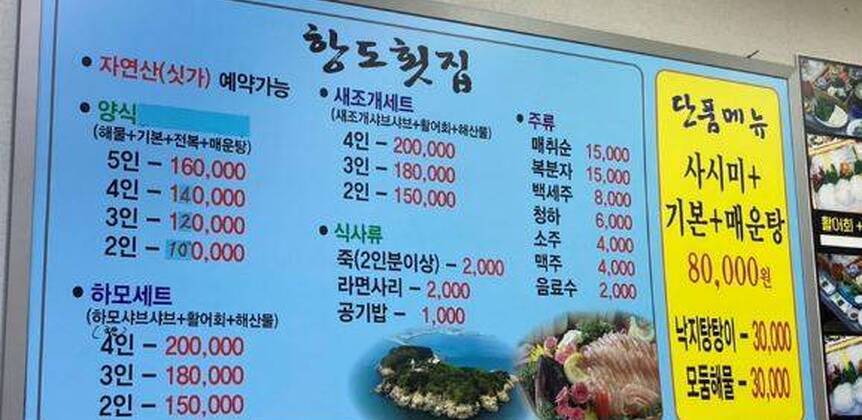 항도 횟집1.4,578,409