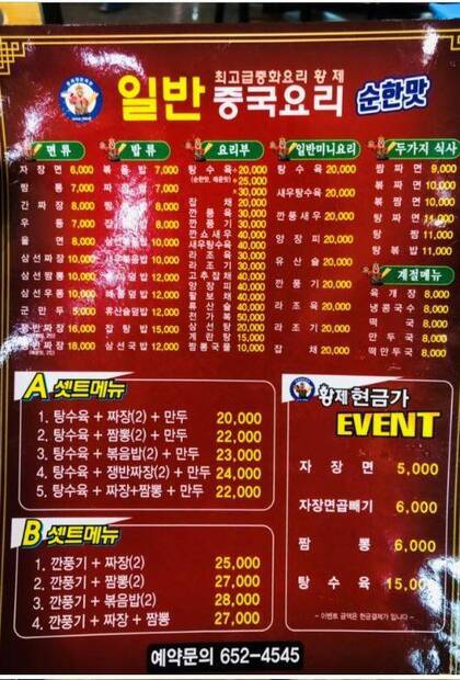 황제쟁반짜장0.7,577,781