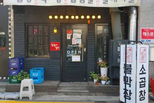 남다른대구막창 여수학동점