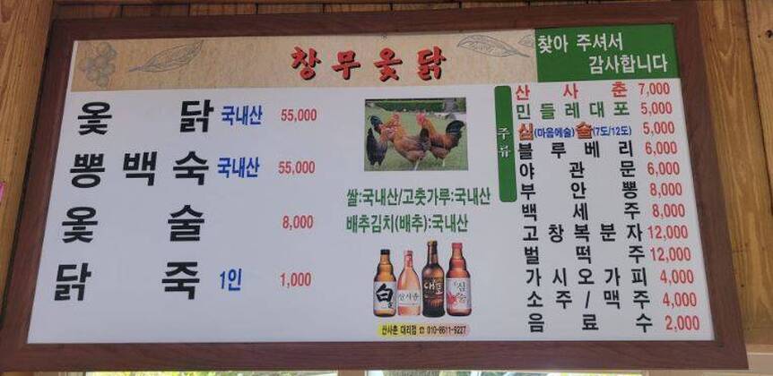 창무옻닭1.7,764,450