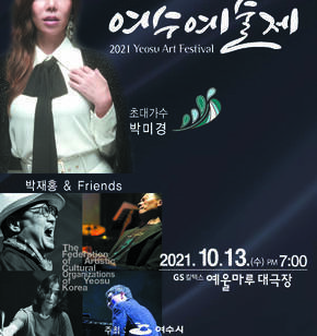 제45회 여수예술제