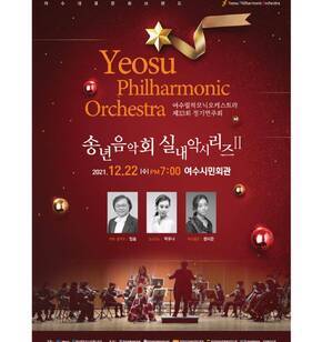 송년음악회 실내악시리즈 Ⅱ