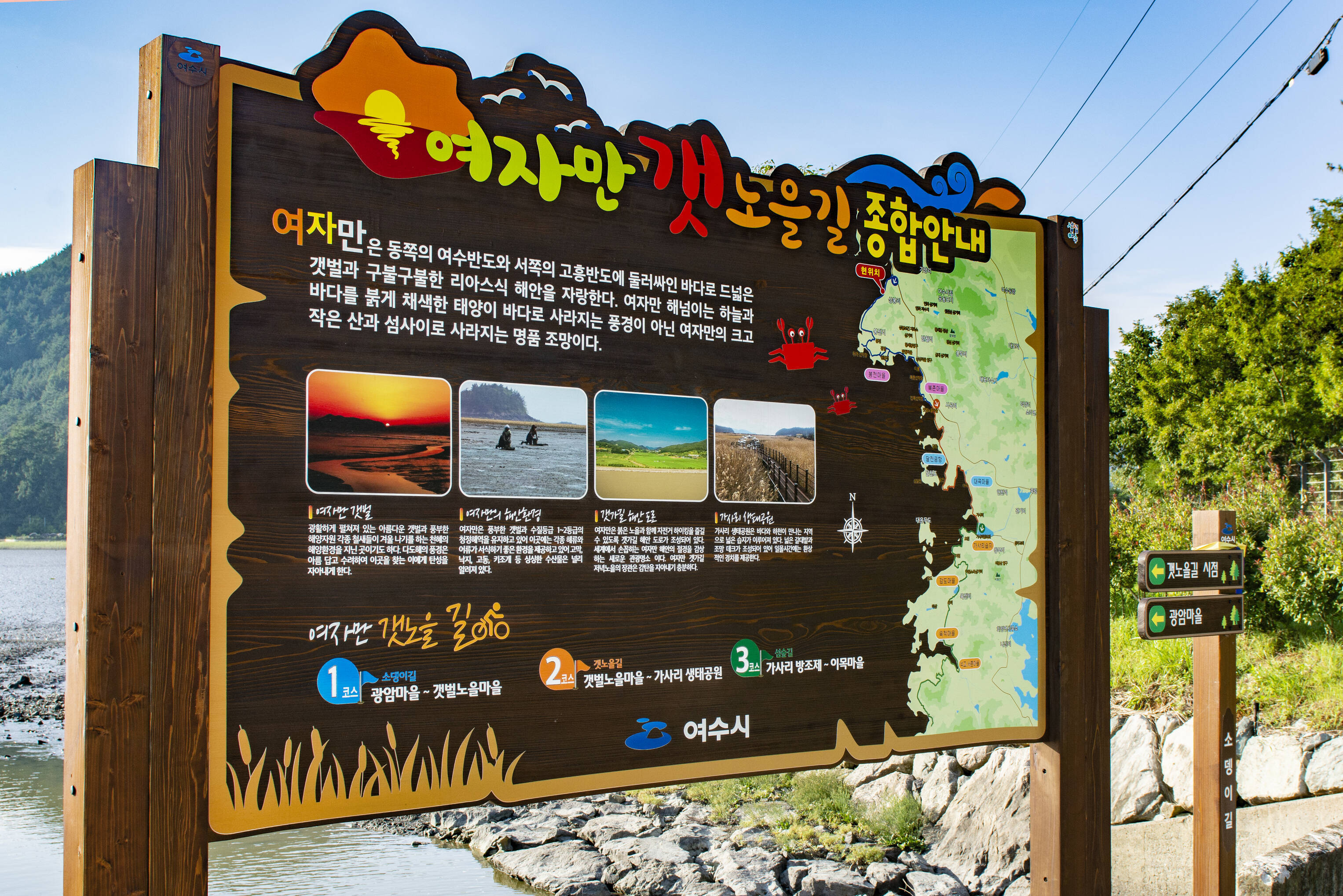 여자만 갯노을길