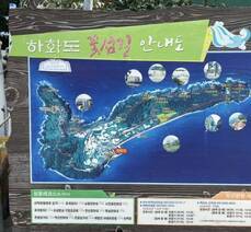 꽃같은 섬, 하화도 트레킹