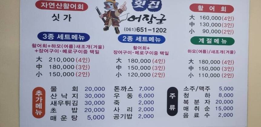 어장군 횟집1.6,921,576