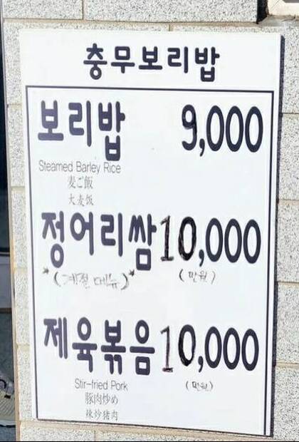 충무보리밥0.7,428,622