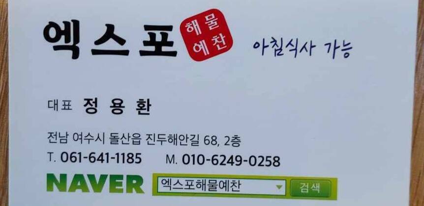 엑스포 해물예찬1.6,947,578