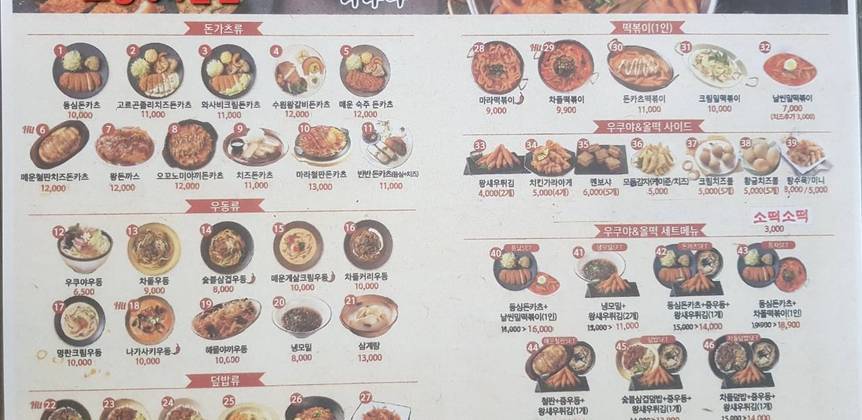 우쿠야&올떡 소호점1.4,1280,902