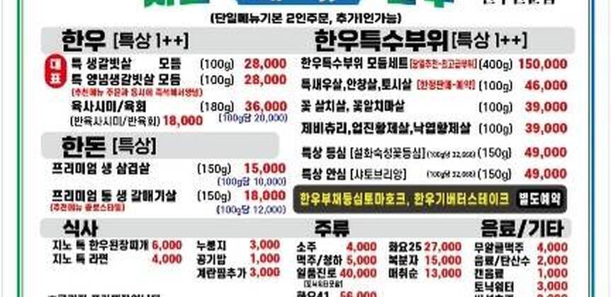 지노한우1.5,432,290