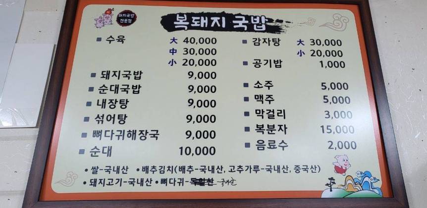 복돼지 국밥1.6,1144,707