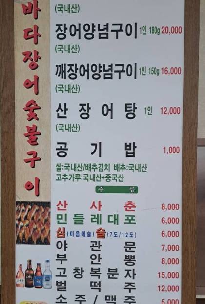 바다장어숯불구이0.6,496,898