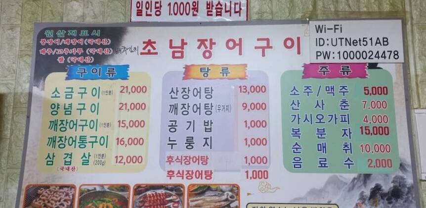 초남장어구이1.6,938,598