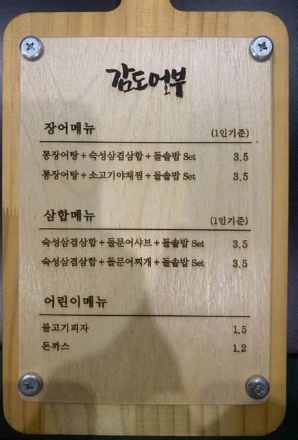 여수맛집 감도어부&루체오0.8,720,960