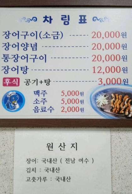 록원장어구이0.8,896,1137