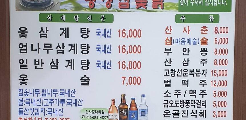 명성토참옻닭1.4,1280,941