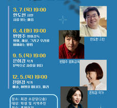 사계절 인문학(봄)  「안도현 시인 강연회」