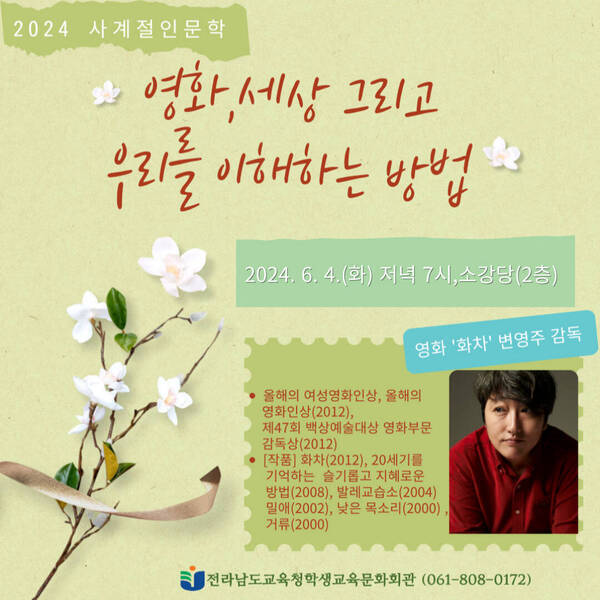 변영주 영화감독 강연회 안내문
