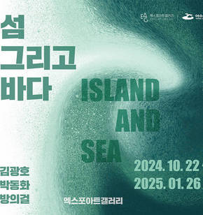 엑스포아트갤러리 연계 초대전 포스터