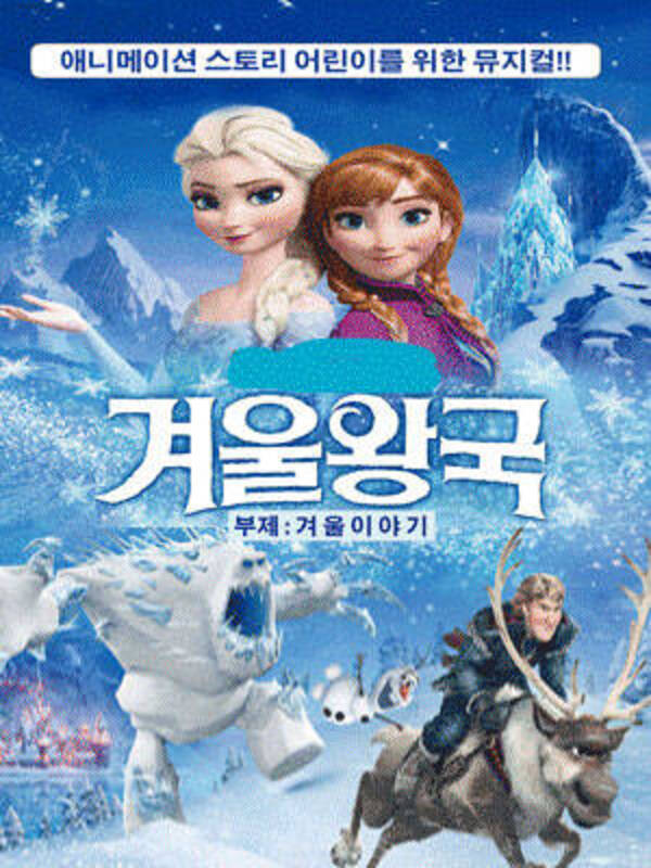 겨울왕국