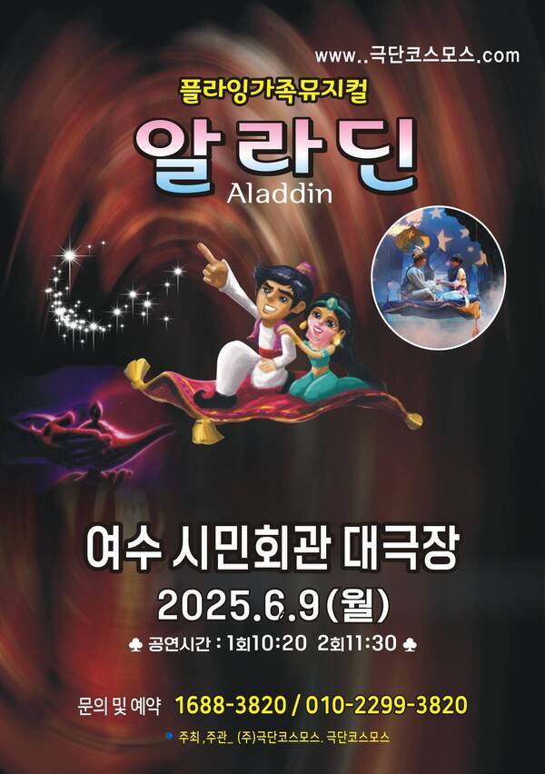 알라딘연극(코스모스)