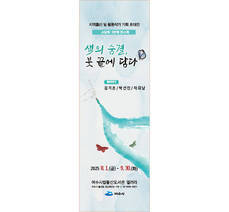 돌산도서관 갤러리 지역출신 및 활동작가 전시회