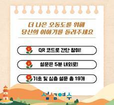 2025년 국립공원 오동도 탐방객 만족도 설문조사