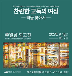 주일남 회고전