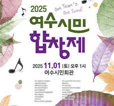 YEOSU CHORAL FESTIVAL 2025