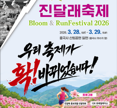 제34회 여수영취산진달래축제 개최 안내