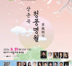 여수시립합창단 2026 봄봄봄콘서트 개최 안내