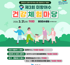 제3회 미항여수 건강체험마당 행사 개최 안내