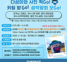 다섬이와 사진 찍Go! 키링 받Go! 섬박람회 오Go!