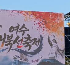 11번째 여수방문기-2026/04/30~2026/05/03(제60회 거북선축제 환갑잔치)