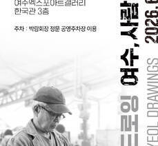 강종열 '작가와의 대화' 개최