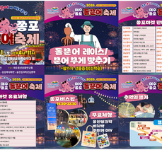 '2026 여수쫑포돌문어축제' 개최 안내