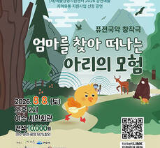 엄마를 찾아 떠나는 아리의 모험