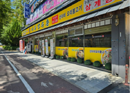 여수장수촌