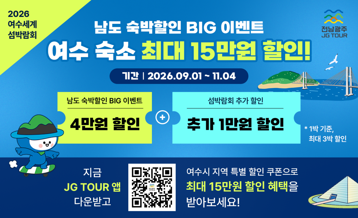 섬박람회 추가할인