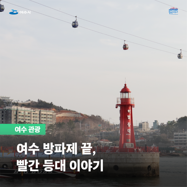 빨간 등대