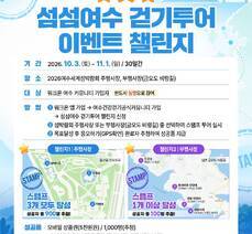 섬섬여수 걷기 투어 챌린지 개최 안내