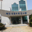 북한반잠수정전시관 사진