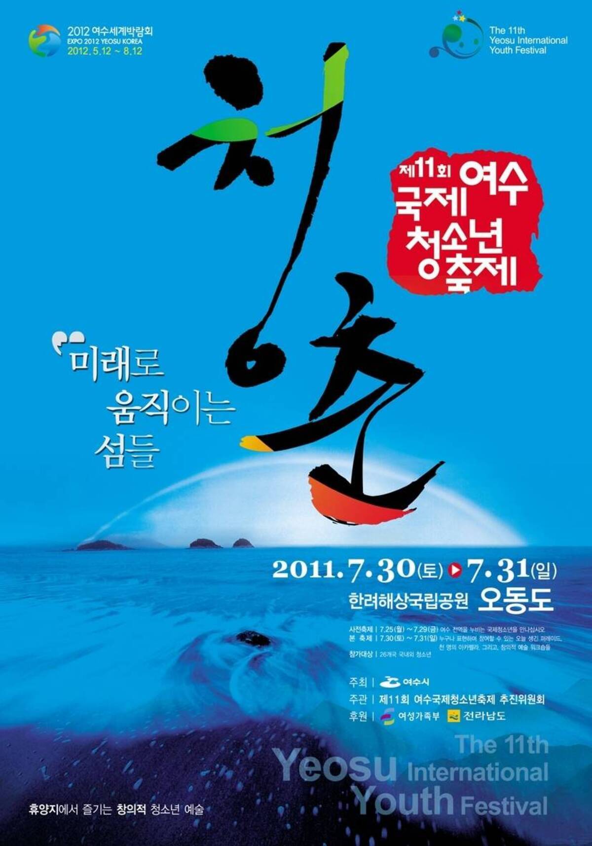 제11회 청소년(2011) 포스터-2의 1번째 이미지