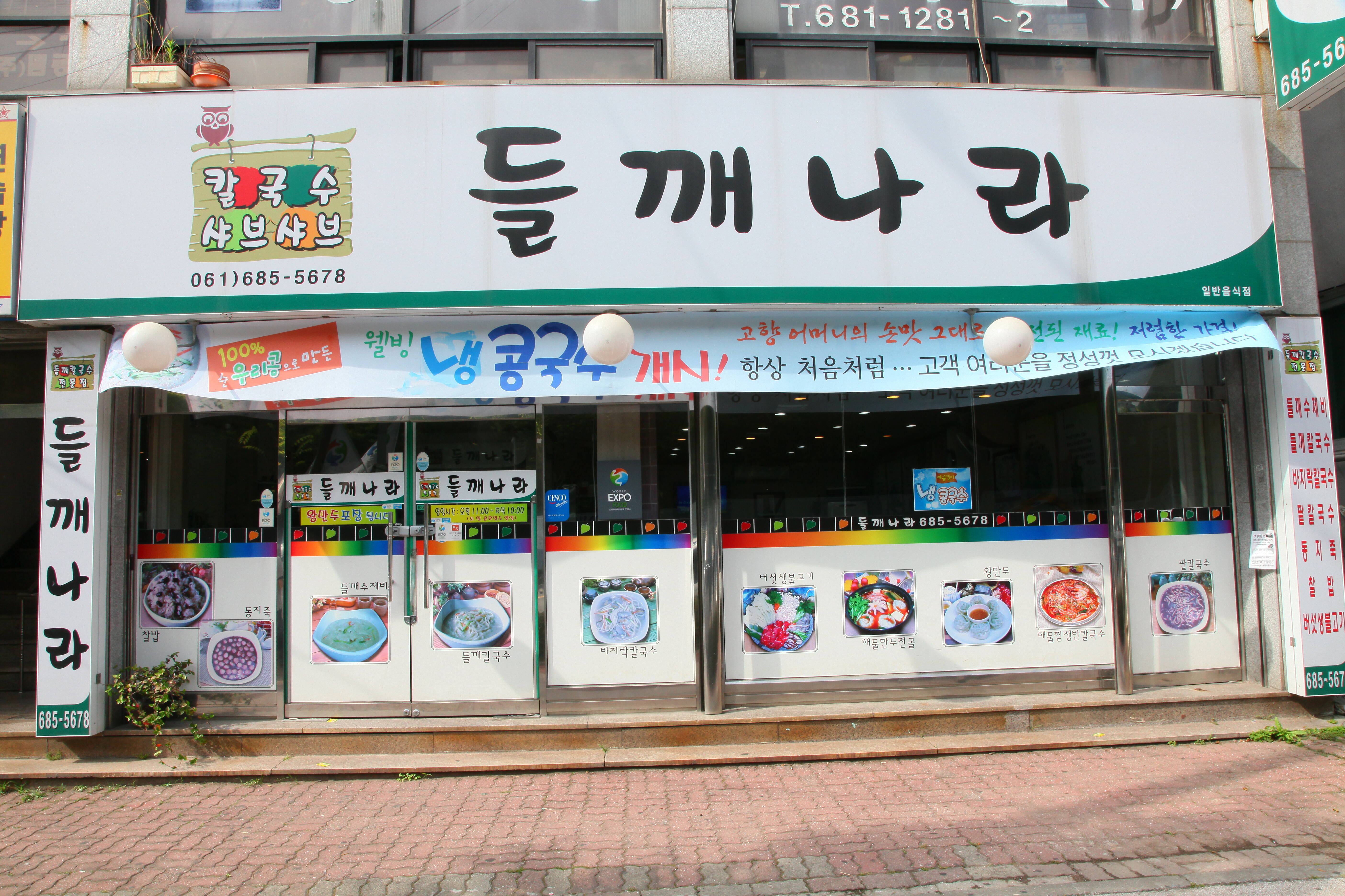 들깨나라_외관의 1번째 이미지