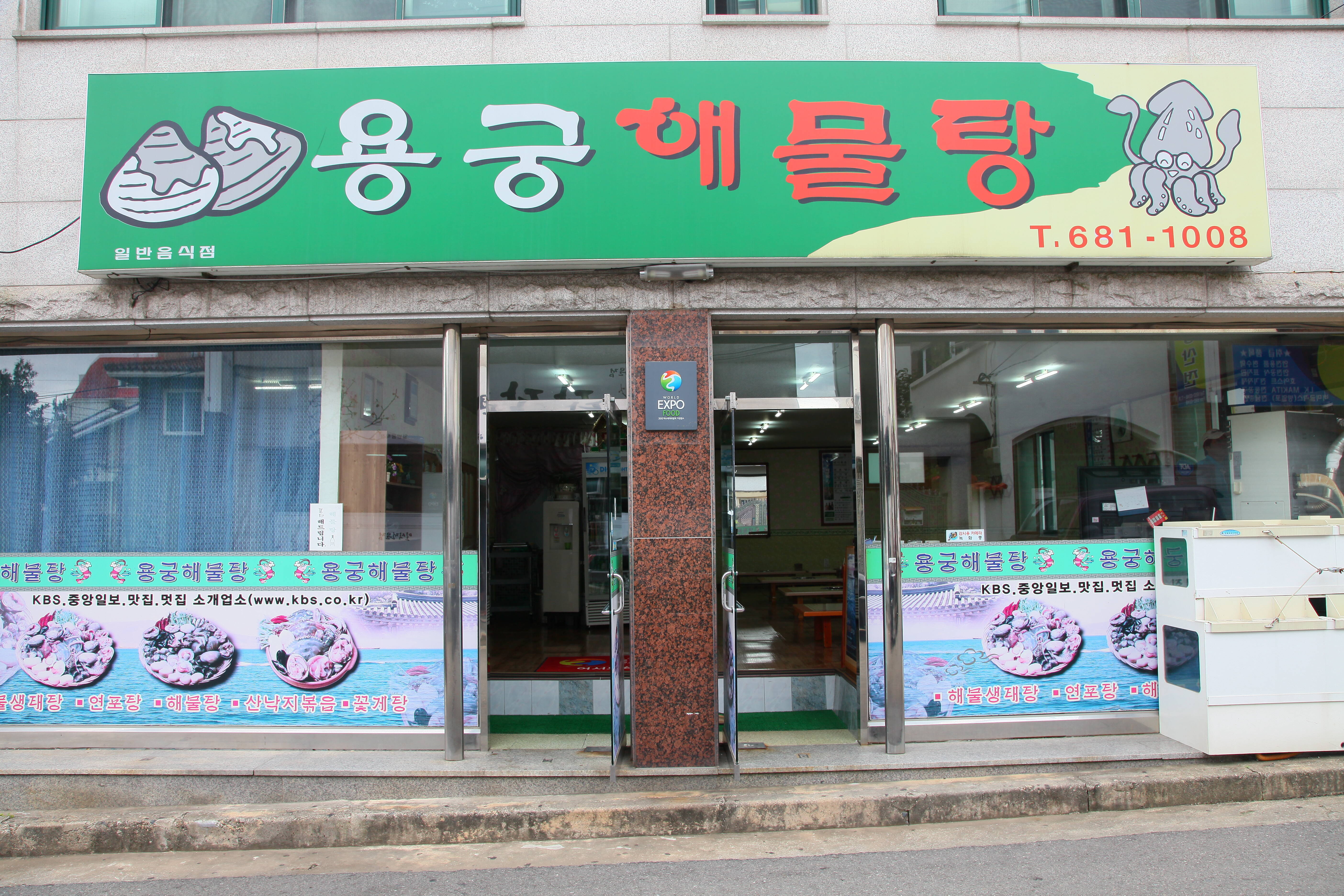 용궁해물탕_실내의 1번째 이미지
