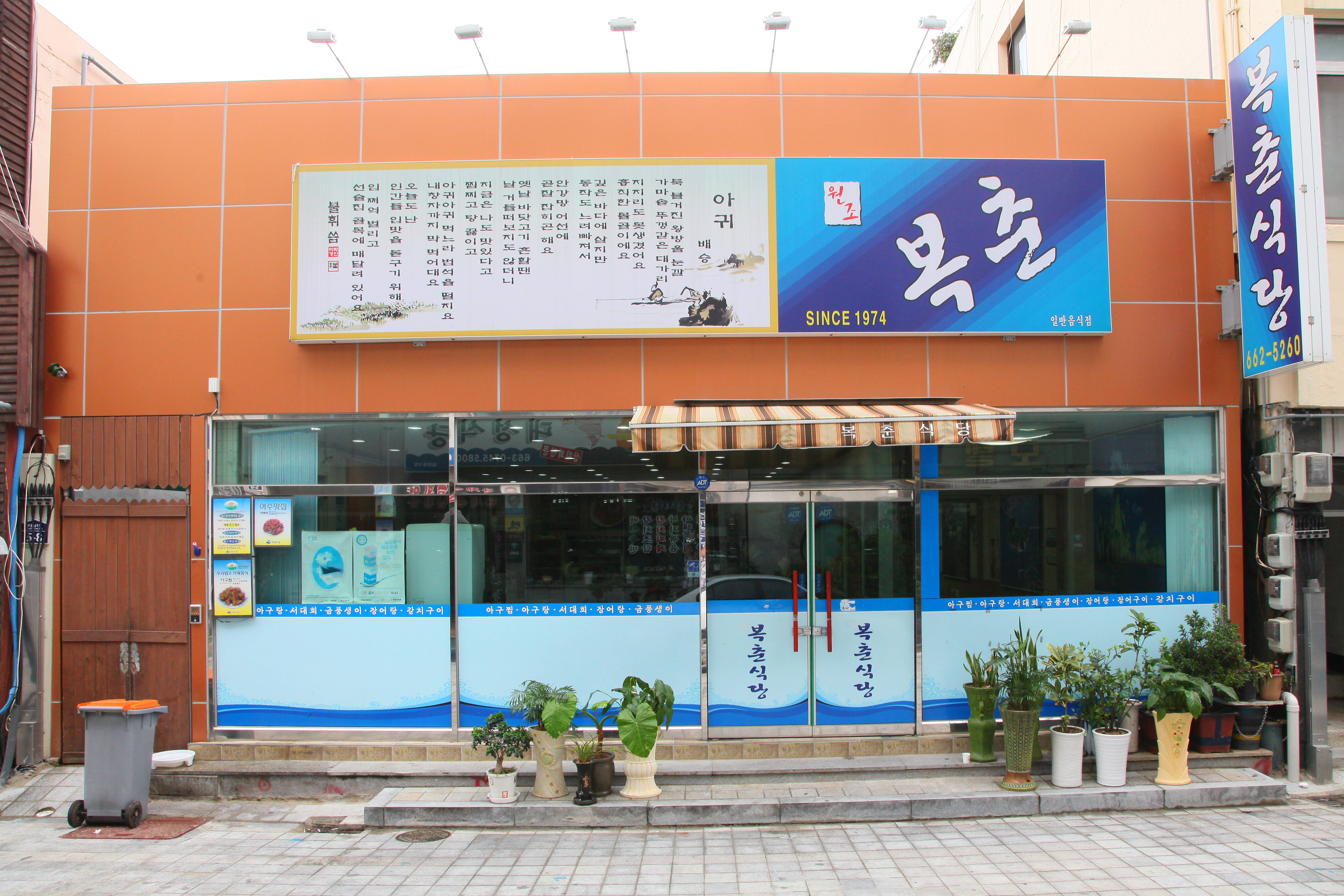 복춘식당의 1번째 이미지