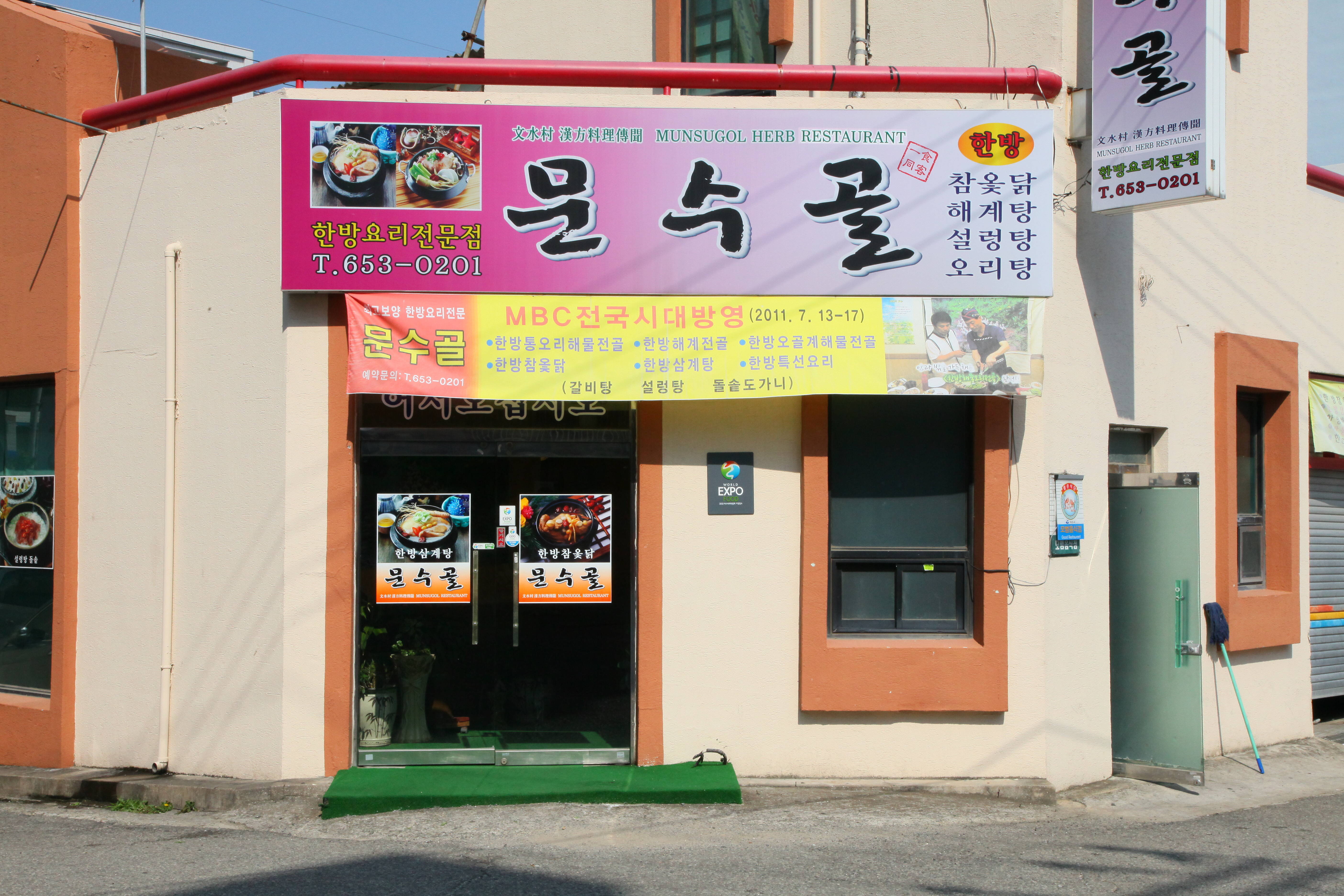 문수골의 1번째 이미지