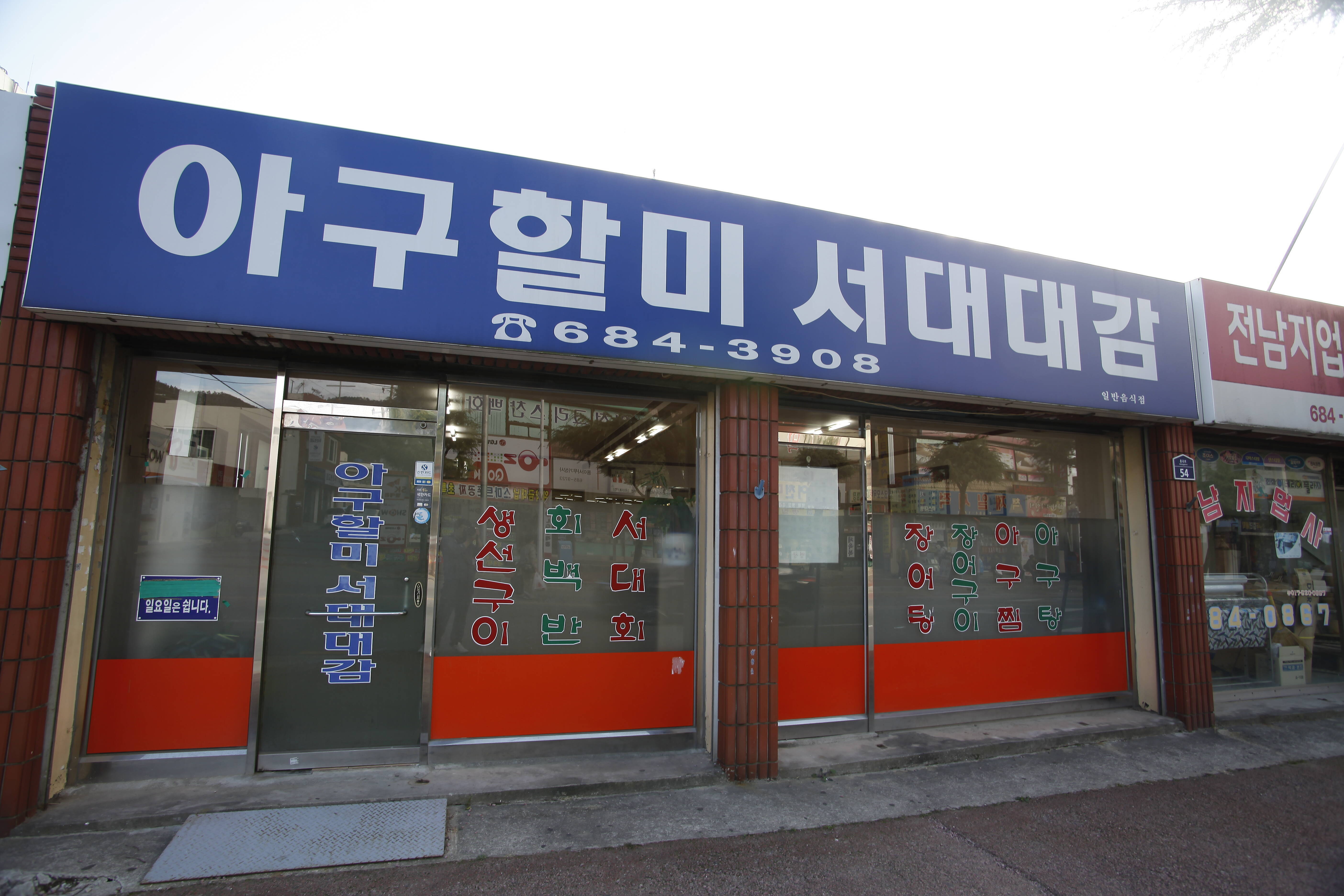 아구할미 서대대감_외경의 1번째 이미지
