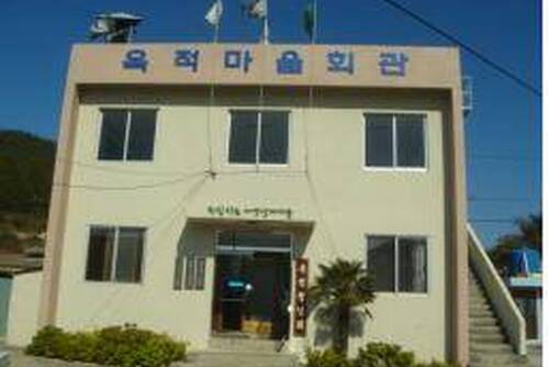 옥적마을회관의 1번째 이미지
