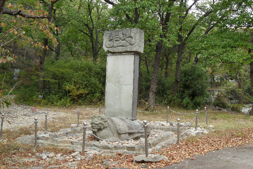 여수 흥국사 중수사적비의 1번째 이미지